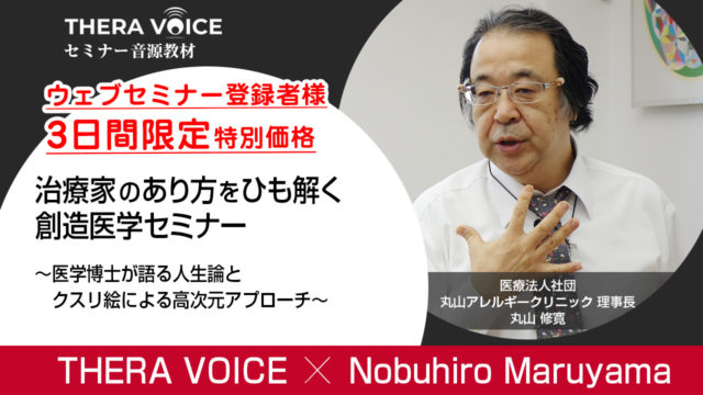 丸山修寛の創造医学セミナー ceospoftalmologia.com